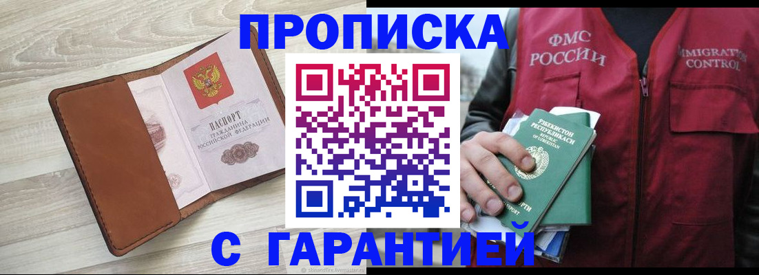 прописка для школы в Аксае