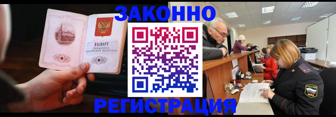 миграционный учет в Аксае