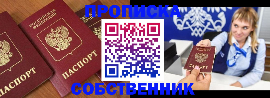 прописка 2025 в Аксае